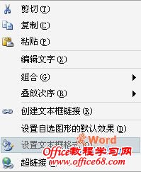 word2003在图形里写文字怎样让文字在文本框中间?