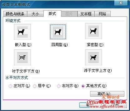 word2003在图形里写文字怎样让文字在文本框中间?