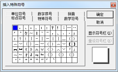 word中的特殊字符在哪儿