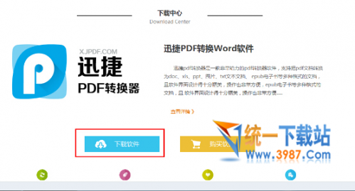 把pdf转换成word文档的两种方法