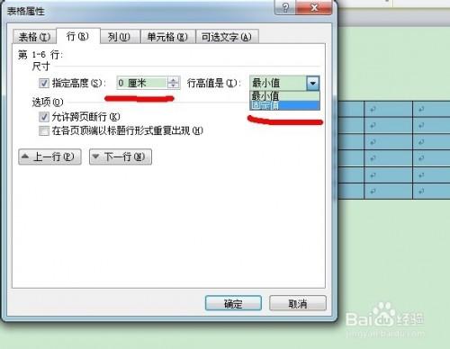 office 2010 word 如何设置表格行高和列宽