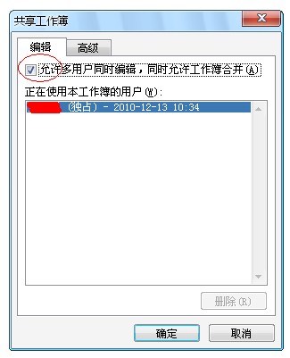 EXCEL 2010 使用共享工作簿进行协作