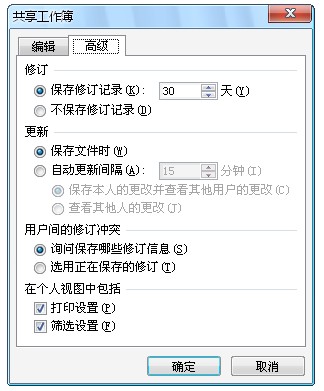 EXCEL 2010 使用共享工作簿进行协作