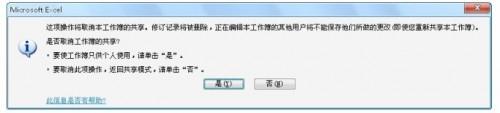 EXCEL 2010 使用共享工作簿进行协作