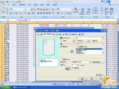 Excel2007文档逆序打印设置