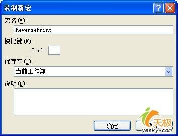 Excel2007文档逆序打印设置