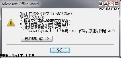 桌面提示word