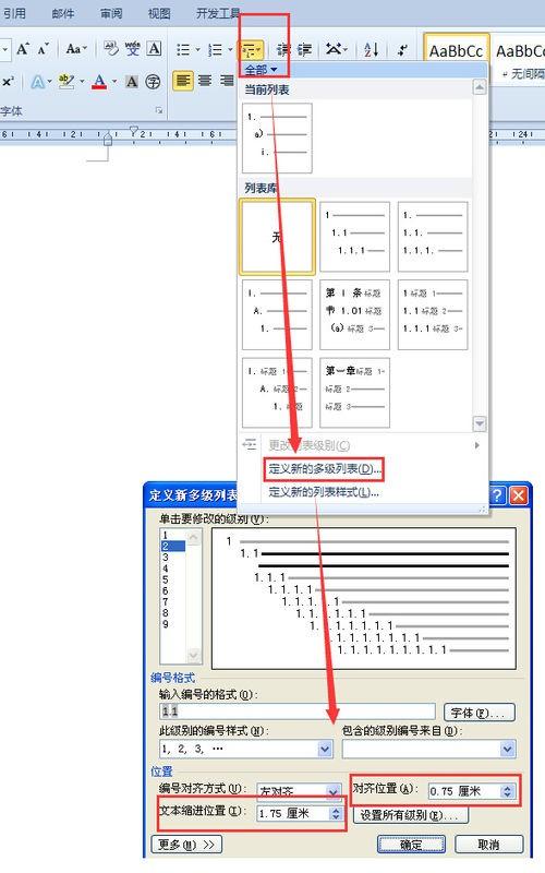 Word2007文档定义新的列表中的文本缩进量调节,为什么不起作用了?