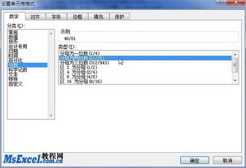 在Excel2010中设置分数类型数字格式