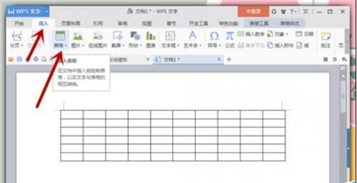 WPS文字Word中怎么制作三线表格