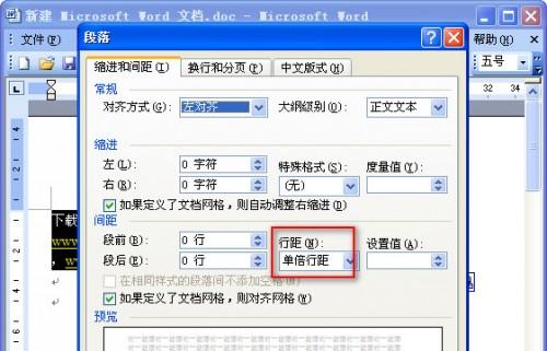 word行距设置教程