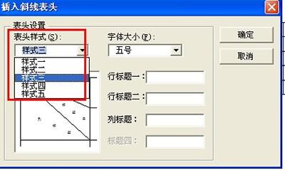 极速Word表格如何划斜线?