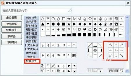 用Word怎么打出箭头