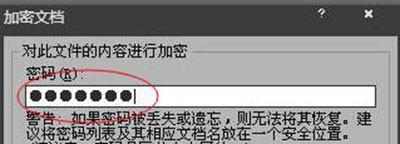 Word怎么加密?