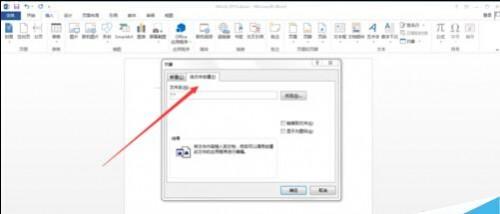 word2013中如何新建对象?