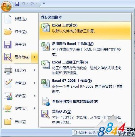 Excel2007如何设置只读加密属性,保护数据安全