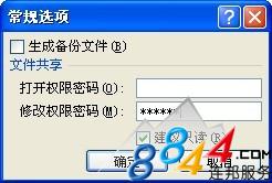 Excel2007如何设置只读加密属性,保护数据安全