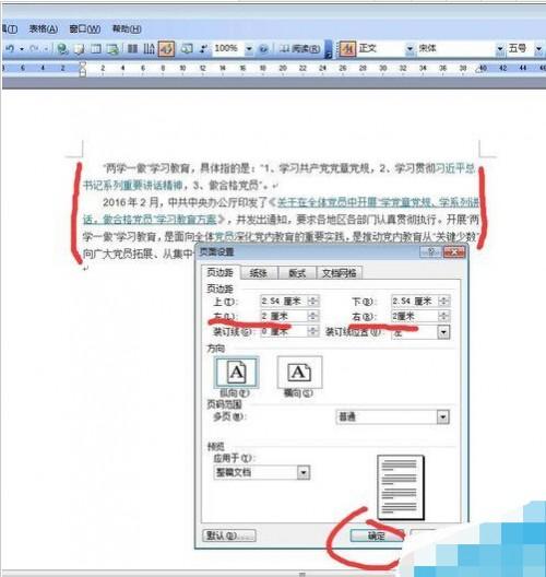 Word文档的页边距怎么调整?