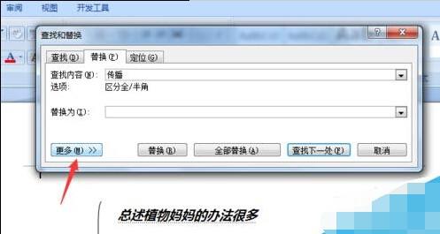 word2007运用查找功能把多处相同文字标红方法