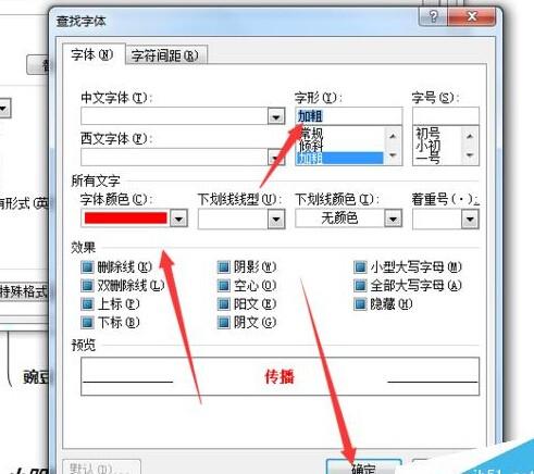 word2007运用查找功能把多处相同文字标红方法