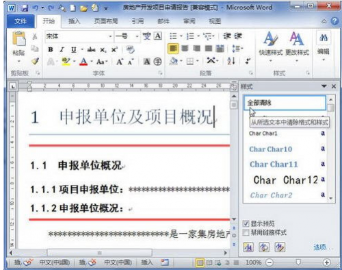 word2010如何清除格式或样式