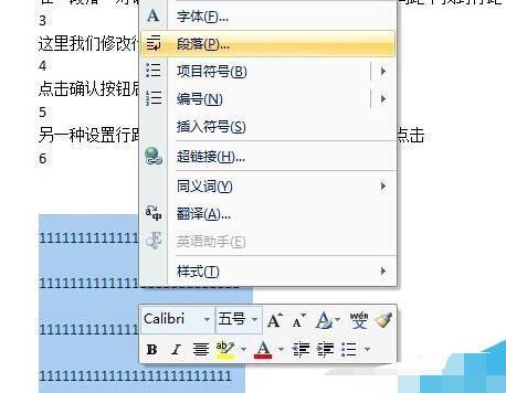 word行距怎么设置?