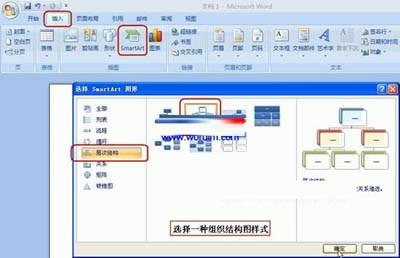 Word2007画公司组织结构图