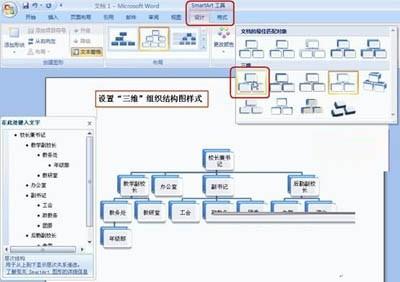 Word2007画公司组织结构图