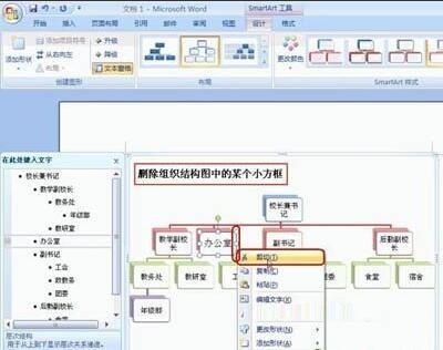 Word2007画公司组织结构图