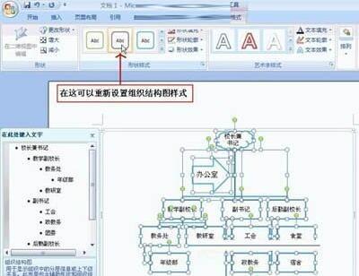 Word2007画公司组织结构图