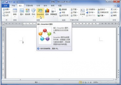 word2010如何插入SmartArt图形