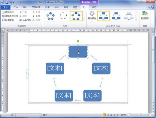 word2010如何插入SmartArt图形