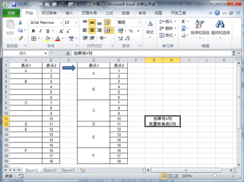 excel不规则区域合并单元格的批量操作