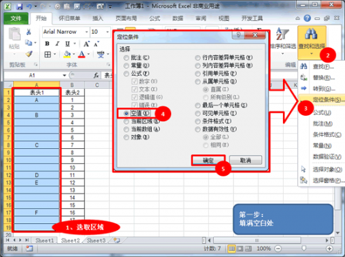 excel不规则区域合并单元格的批量操作