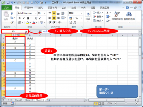 excel不规则区域合并单元格的批量操作