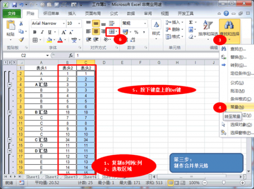 excel不规则区域合并单元格的批量操作