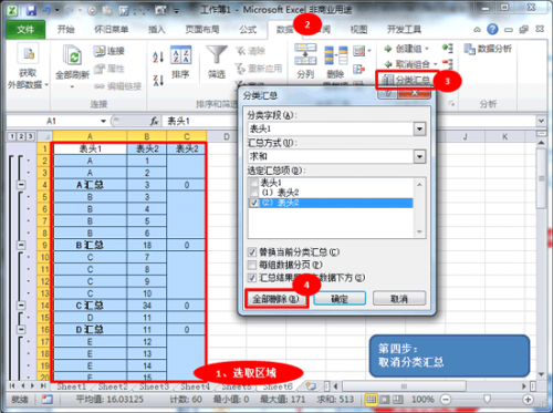 excel不规则区域合并单元格的批量操作