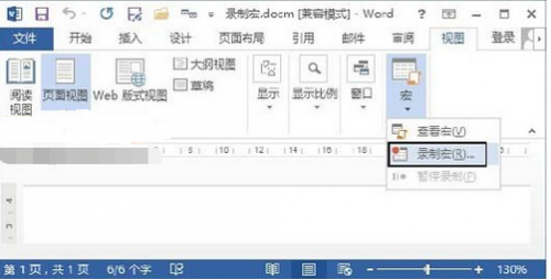 Word 2013文档怎么录制宏