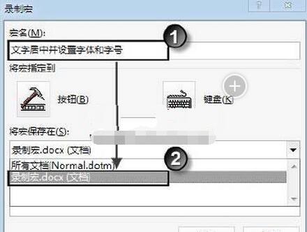 Word 2013文档怎么录制宏