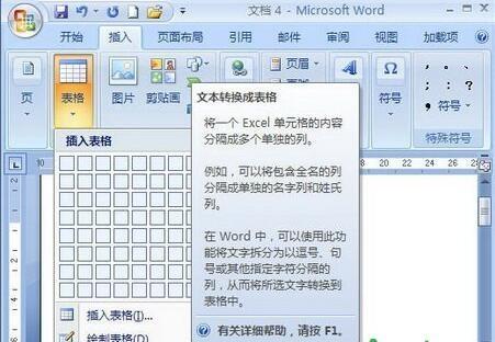 怎么把Word2007文字转换为表格格式