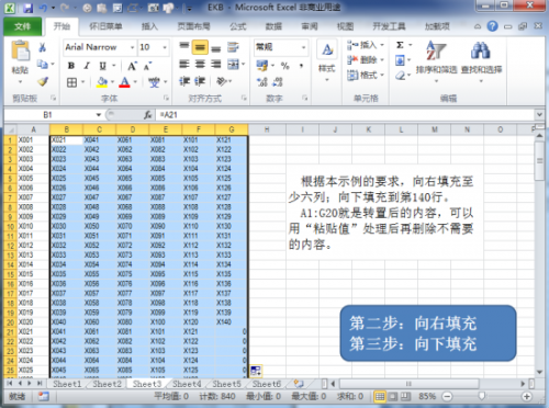 Excel 中的一多互转