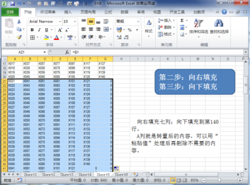 Excel 中的一多互转