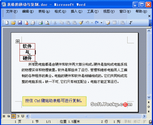 Word2003中如何移动和复制表格