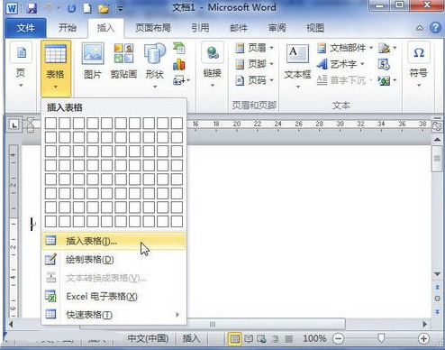 word2010如何插入表格