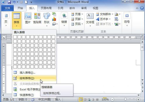 word2010如何绘制表格