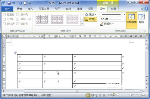 word2010如何绘制表格