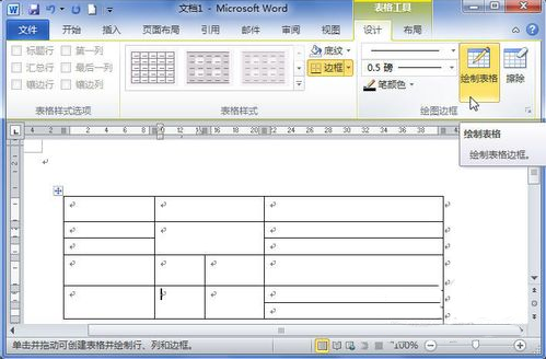 word2010如何绘制表格