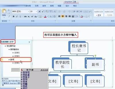 用Word2007制作公司组织结构图的方法