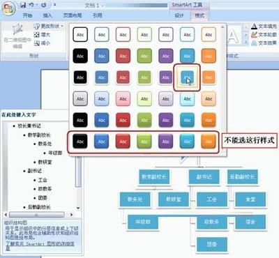 用Word2007制作公司组织结构图的方法