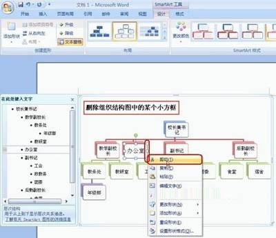 用Word2007制作公司组织结构图的方法